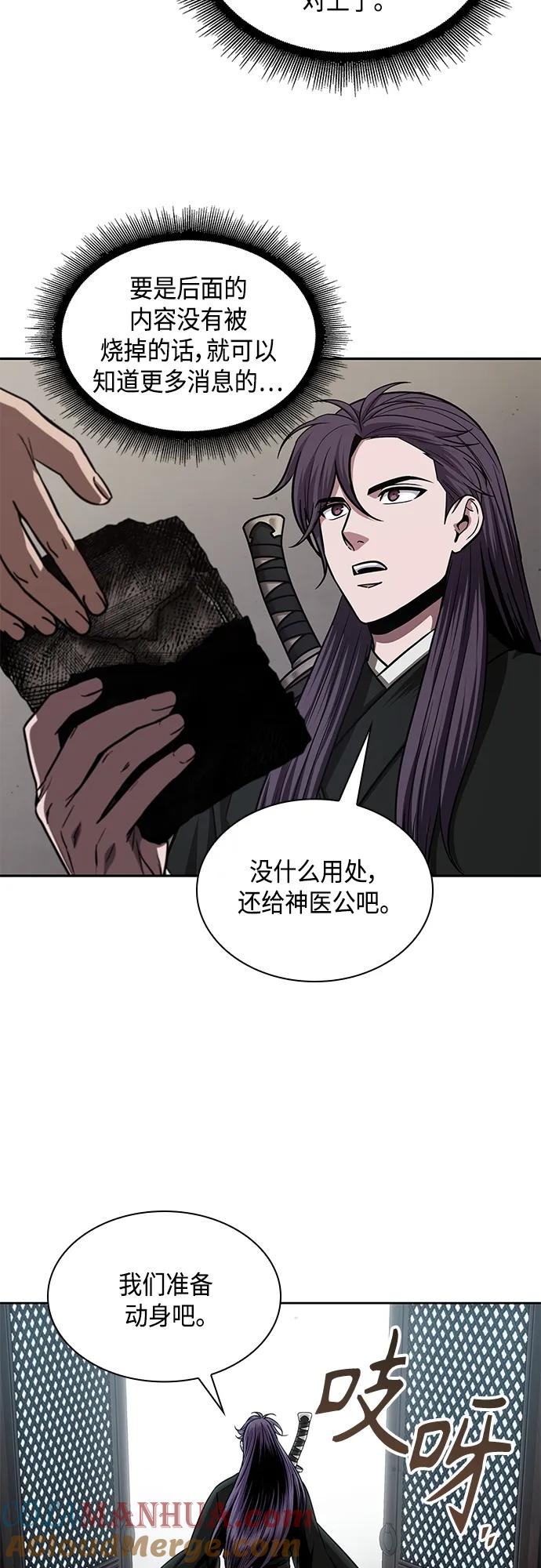 《某天成为魔神》156. 第55章 龙虎寨（1） 第10页