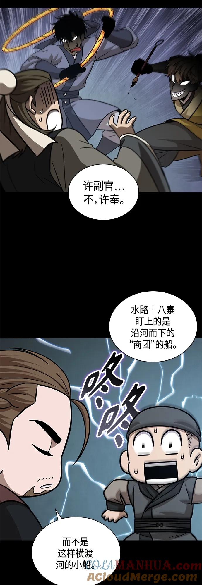 《某天成为魔神》156. 第55章 龙虎寨（1） 第28页