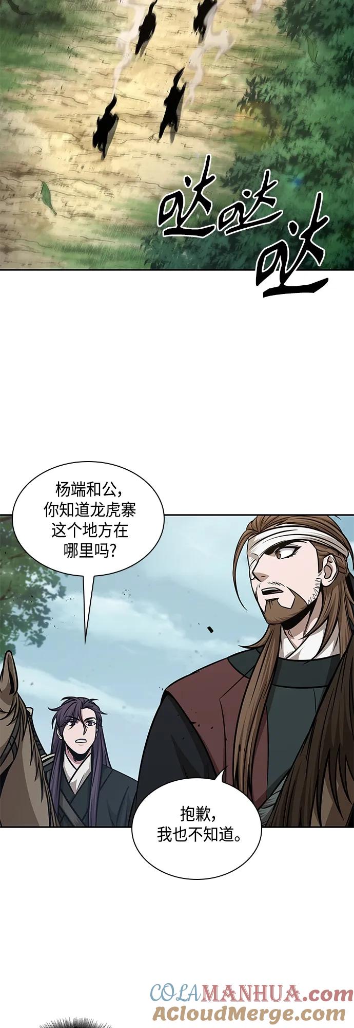 《某天成为魔神》156. 第55章 龙虎寨（1） 第34页