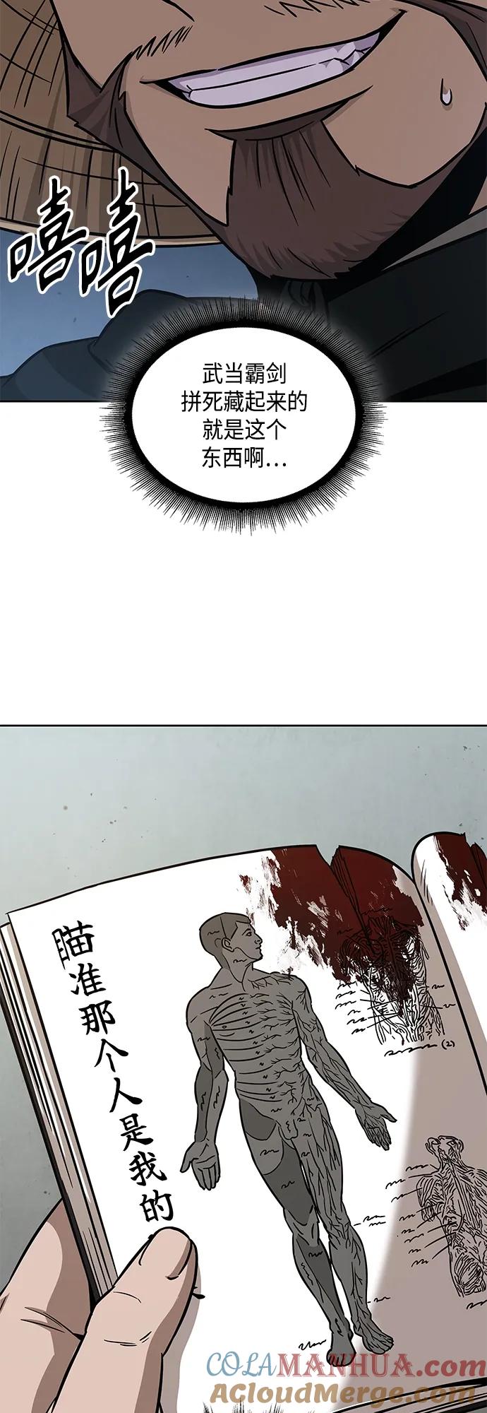 《某天成为魔神》156. 第55章 龙虎寨（1） 第52页