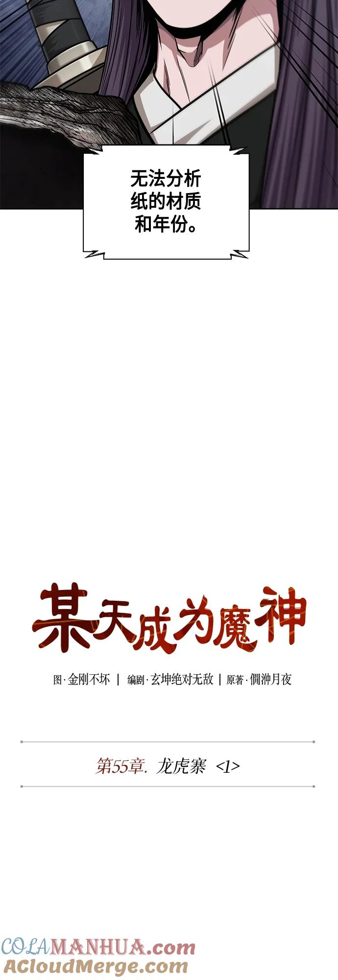 《某天成为魔神》156. 第55章 龙虎寨（1） 第4页