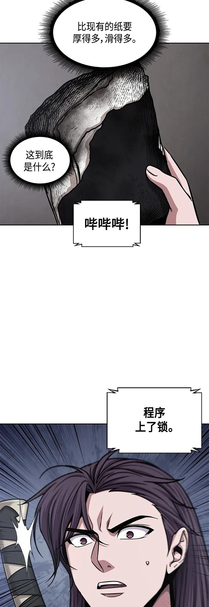 《某天成为魔神》156. 第55章 龙虎寨（1） 第3页