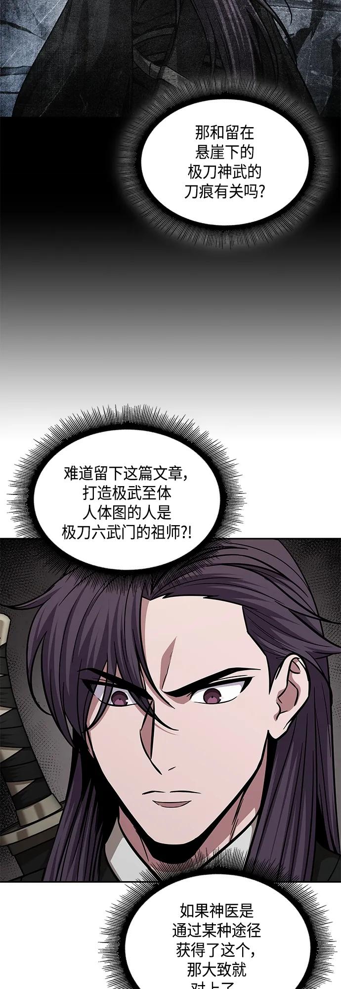 《某天成为魔神》156. 第55章 龙虎寨（1） 第9页