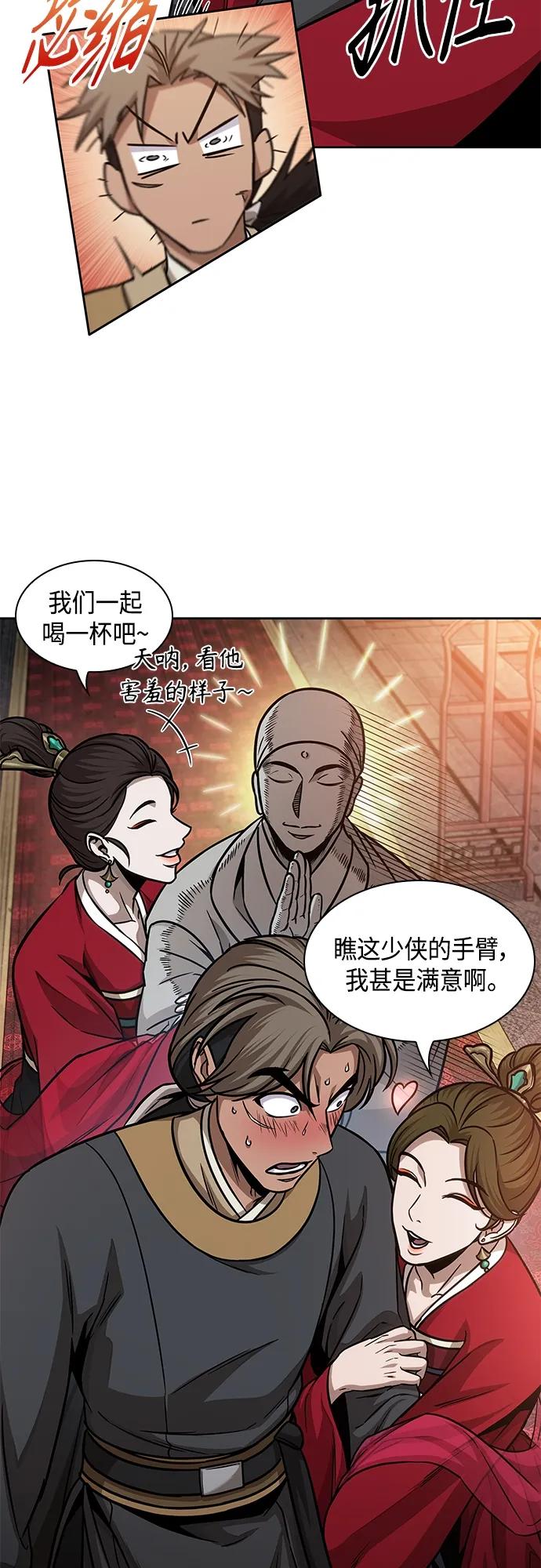《某天成为魔神》157. 第55章 龙虎寨（2） 第20页