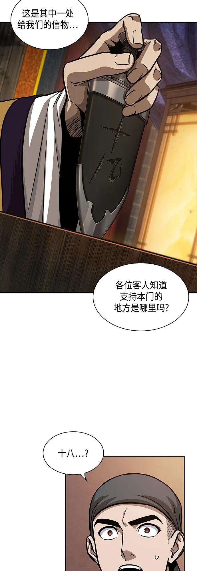 《某天成为魔神》157. 第55章 龙虎寨（2） 第41页