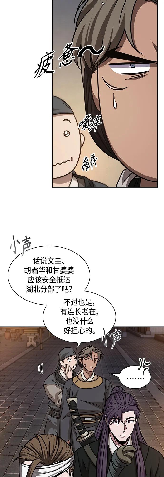 《某天成为魔神》157. 第55章 龙虎寨（2） 第9页
