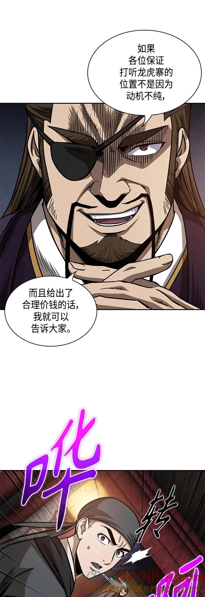 《某天成为魔神》157. 第55章 龙虎寨（2） 第43页