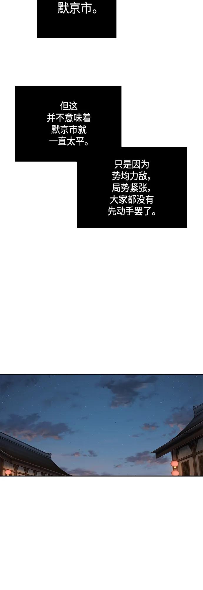 《某天成为魔神》157. 第55章 龙虎寨（2） 第6页