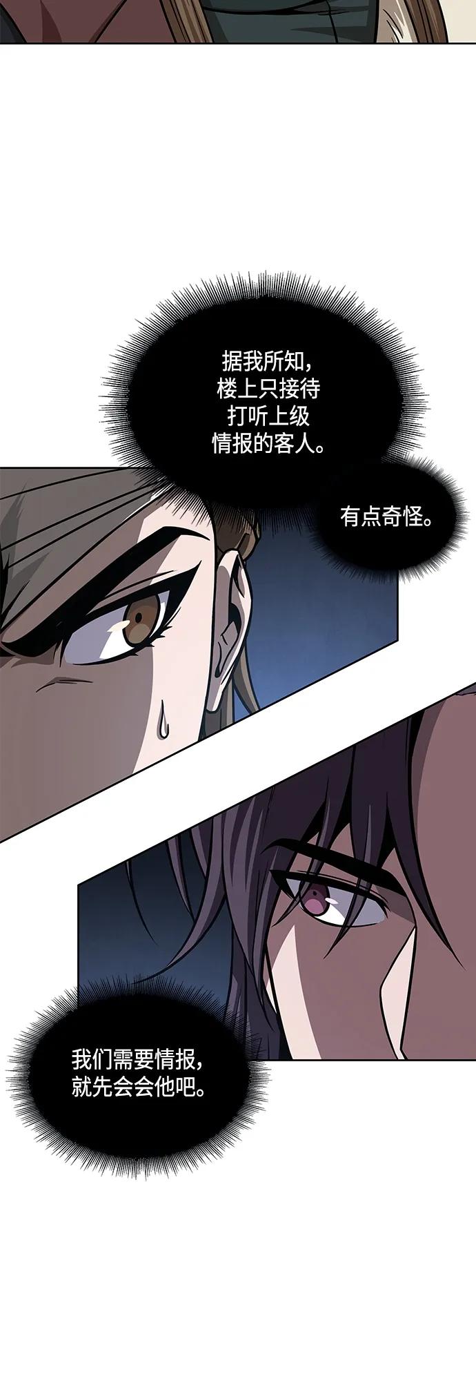 《某天成为魔神》157. 第55章 龙虎寨（2） 第33页
