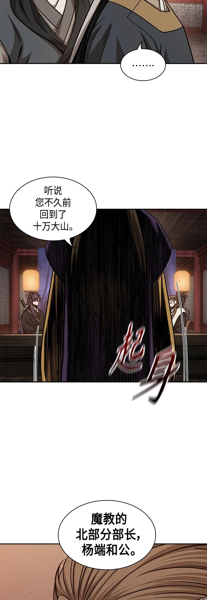 《某天成为魔神》157. 第55章 龙虎寨（2） 第45页