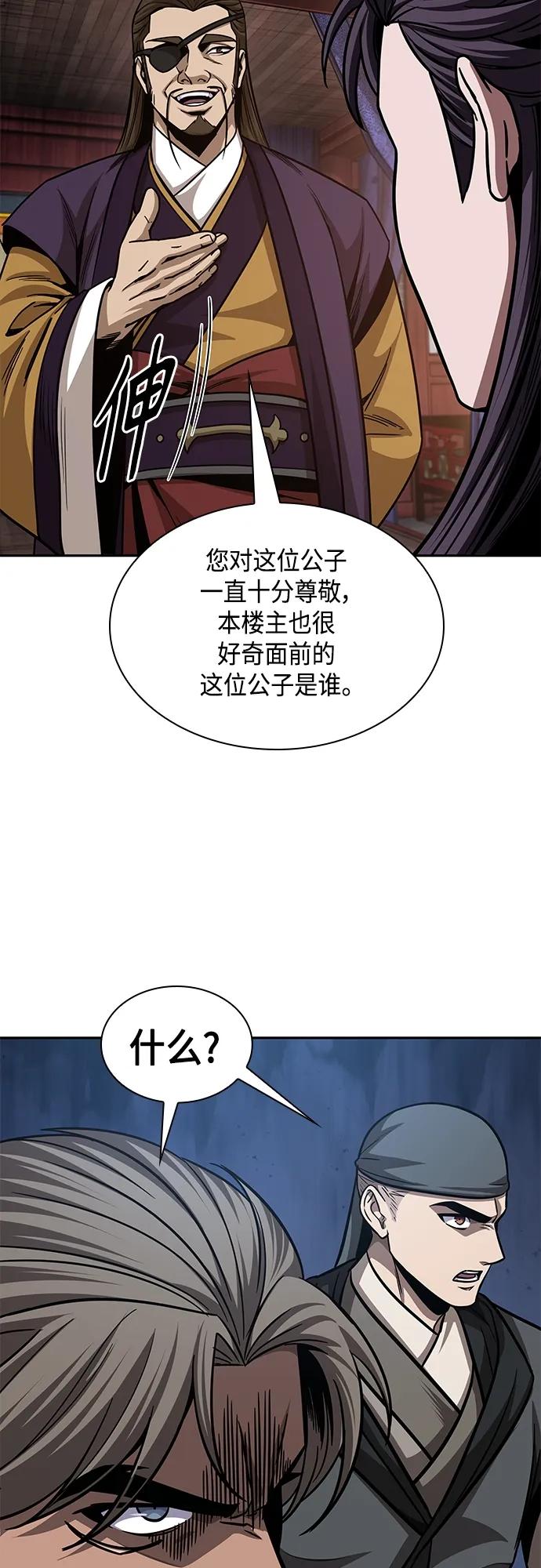 《某天成为魔神》157. 第55章 龙虎寨（2） 第47页