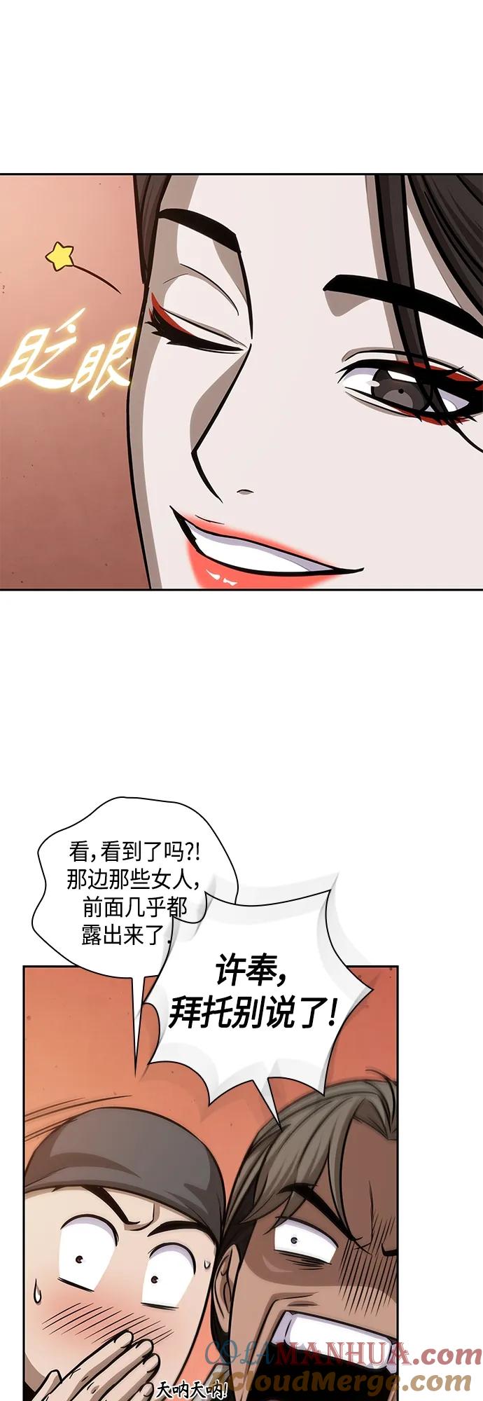 《某天成为魔神》157. 第55章 龙虎寨（2） 第13页