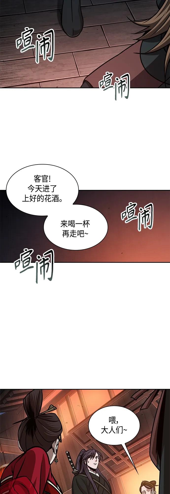 《某天成为魔神》157. 第55章 龙虎寨（2） 第11页