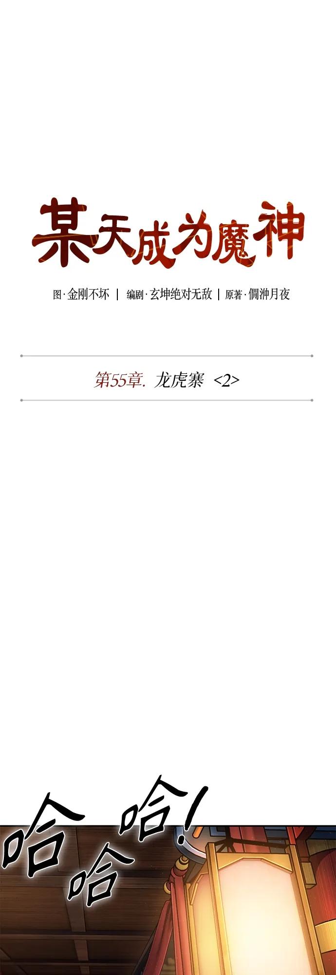 《某天成为魔神》157. 第55章 龙虎寨（2） 第17页