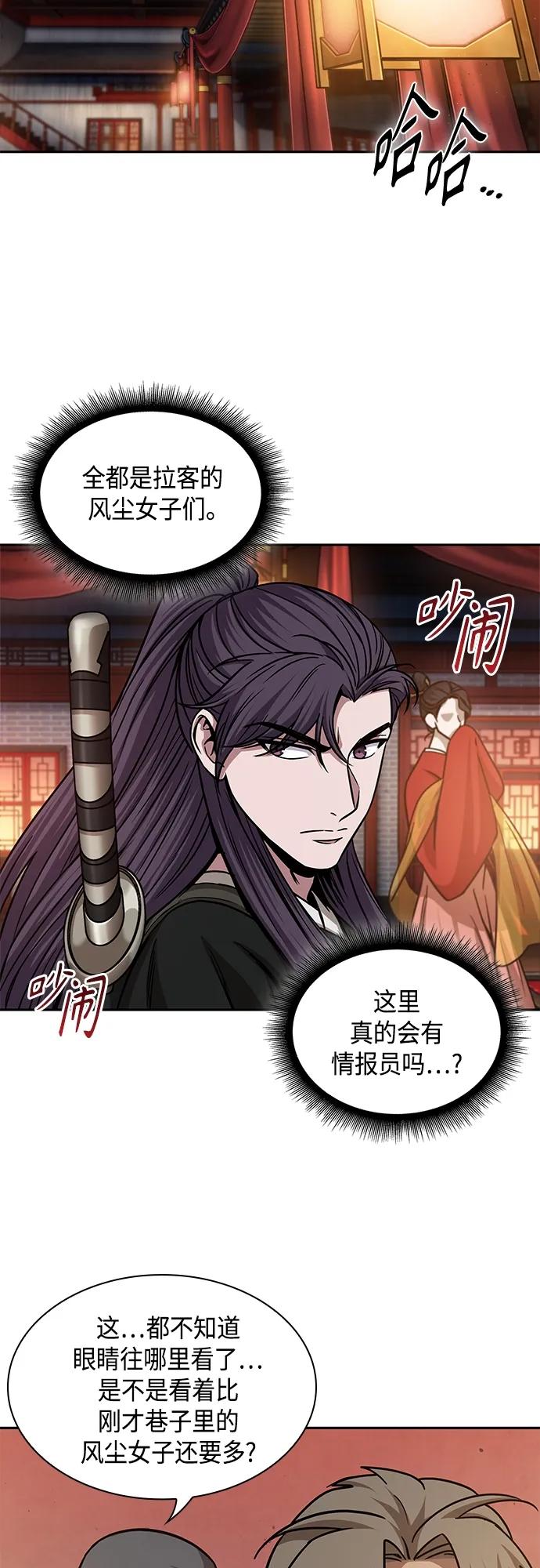 《某天成为魔神》157. 第55章 龙虎寨（2） 第18页