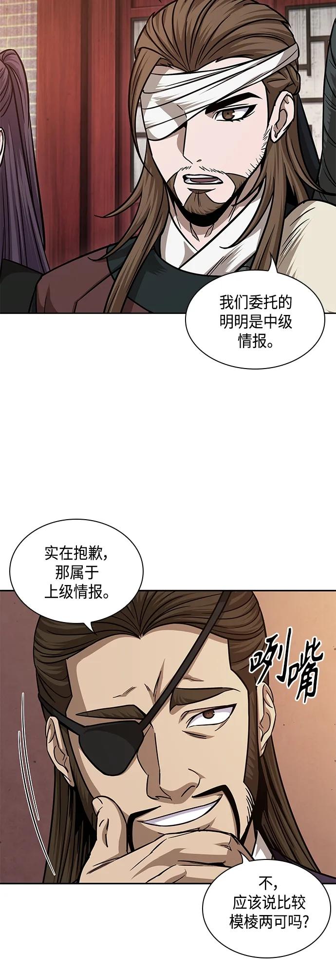 《某天成为魔神》157. 第55章 龙虎寨（2） 第39页