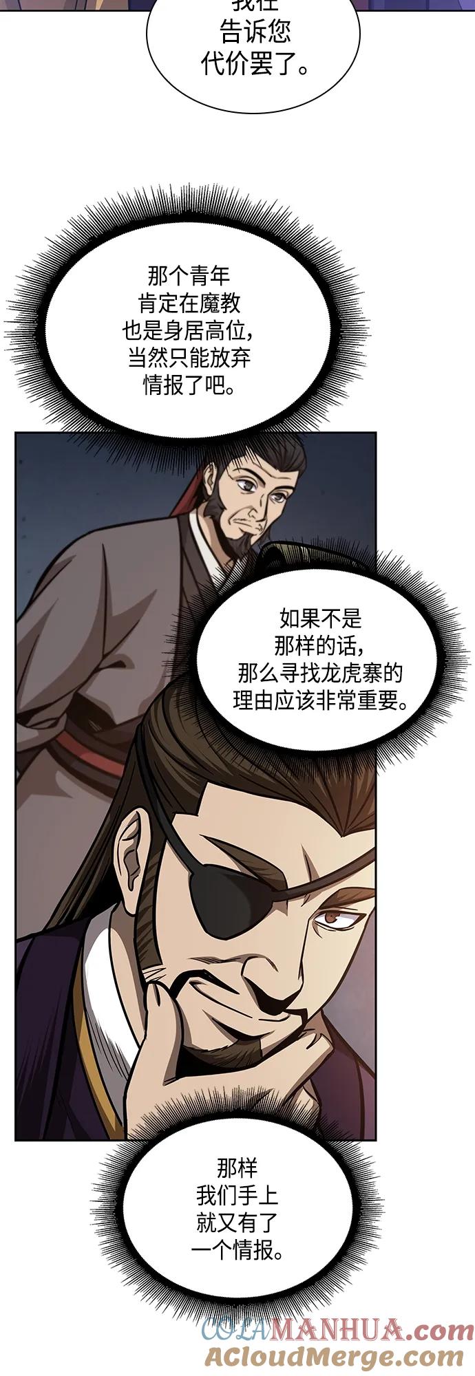 《某天成为魔神》157. 第55章 龙虎寨（2） 第49页