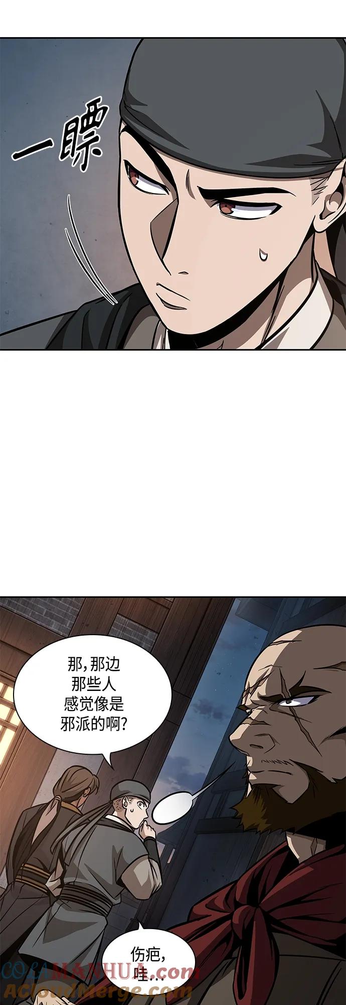 《某天成为魔神》157. 第55章 龙虎寨（2） 第7页