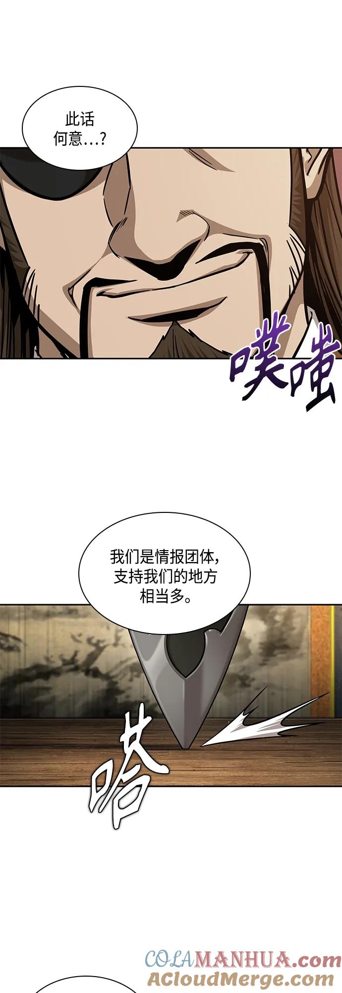 《某天成为魔神》157. 第55章 龙虎寨（2） 第40页