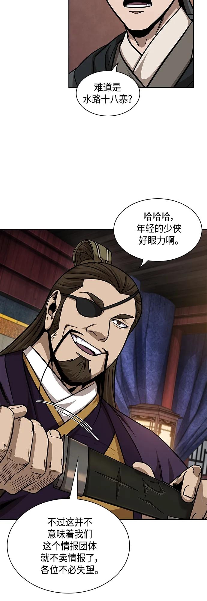 《某天成为魔神》157. 第55章 龙虎寨（2） 第42页