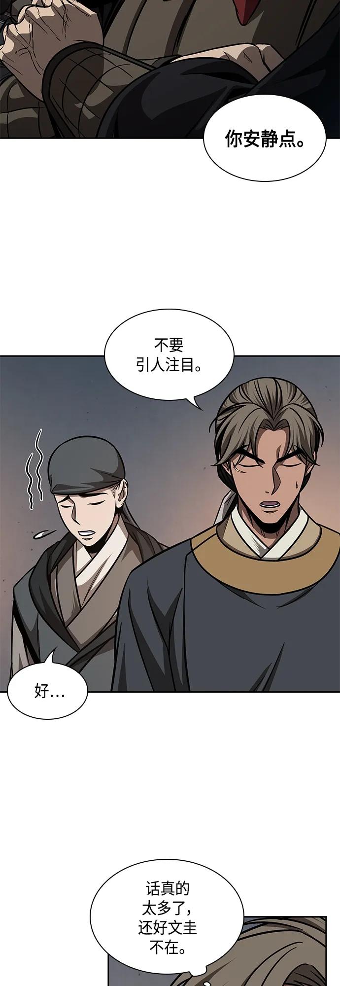 《某天成为魔神》157. 第55章 龙虎寨（2） 第8页