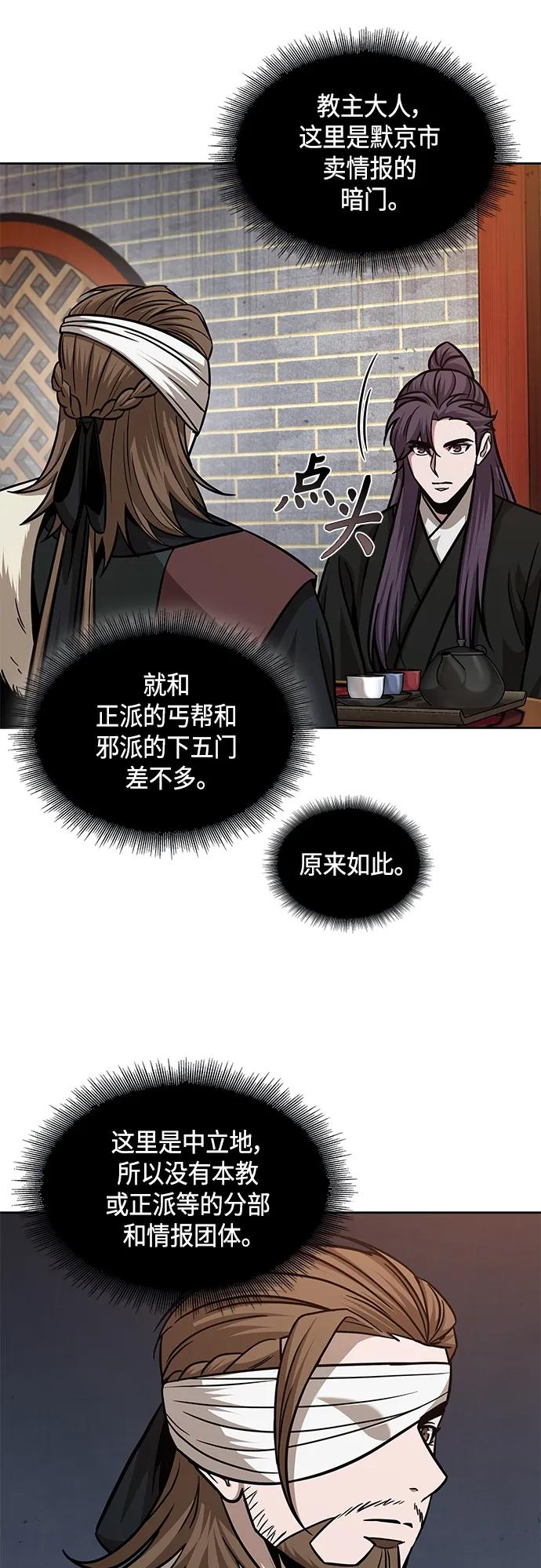 《某天成为魔神》157. 第55章 龙虎寨（2） 第26页
