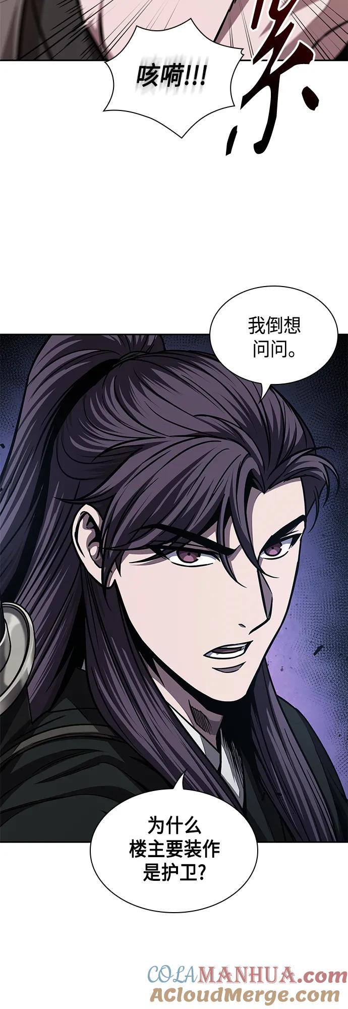 《某天成为魔神》157. 第55章 龙虎寨（2） 第55页