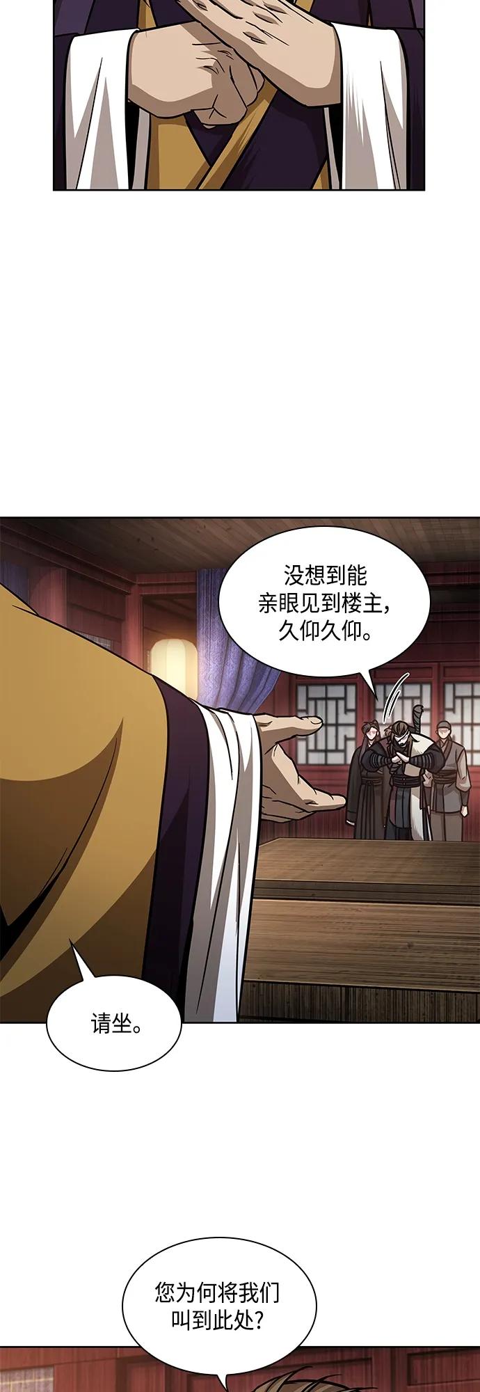 《某天成为魔神》157. 第55章 龙虎寨（2） 第38页