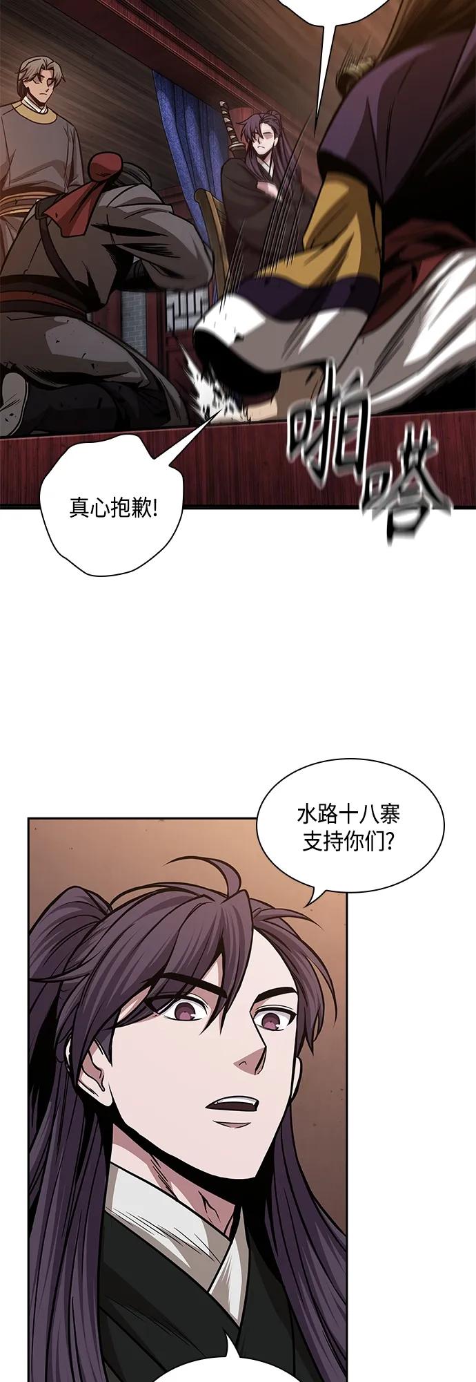 《某天成为魔神》158. 第55章 龙虎寨（3） 第45页