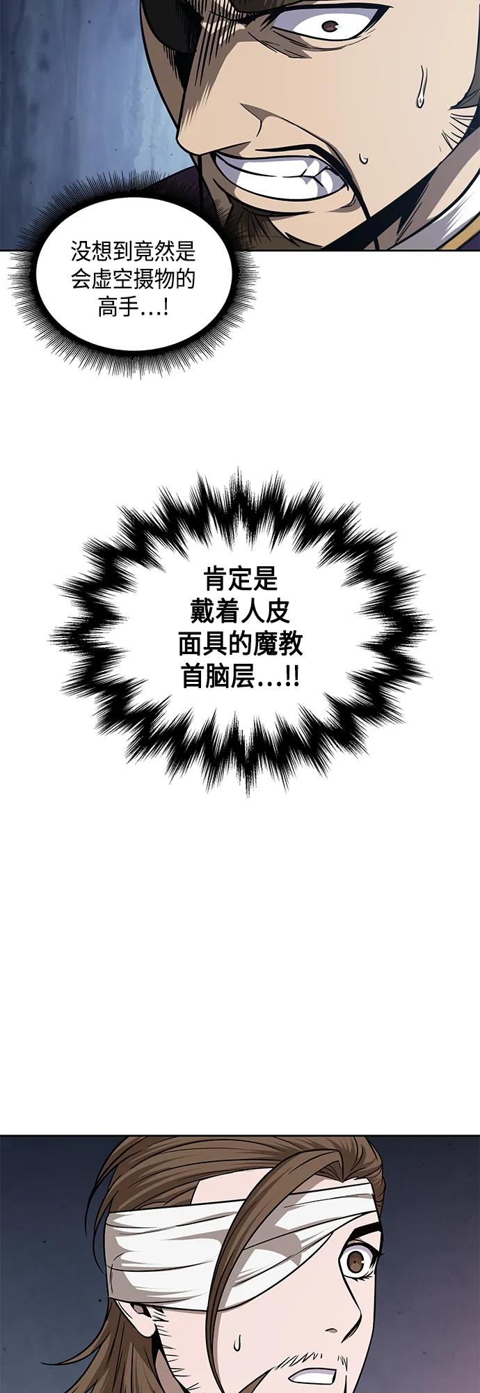 《某天成为魔神》158. 第55章 龙虎寨（3） 第5页