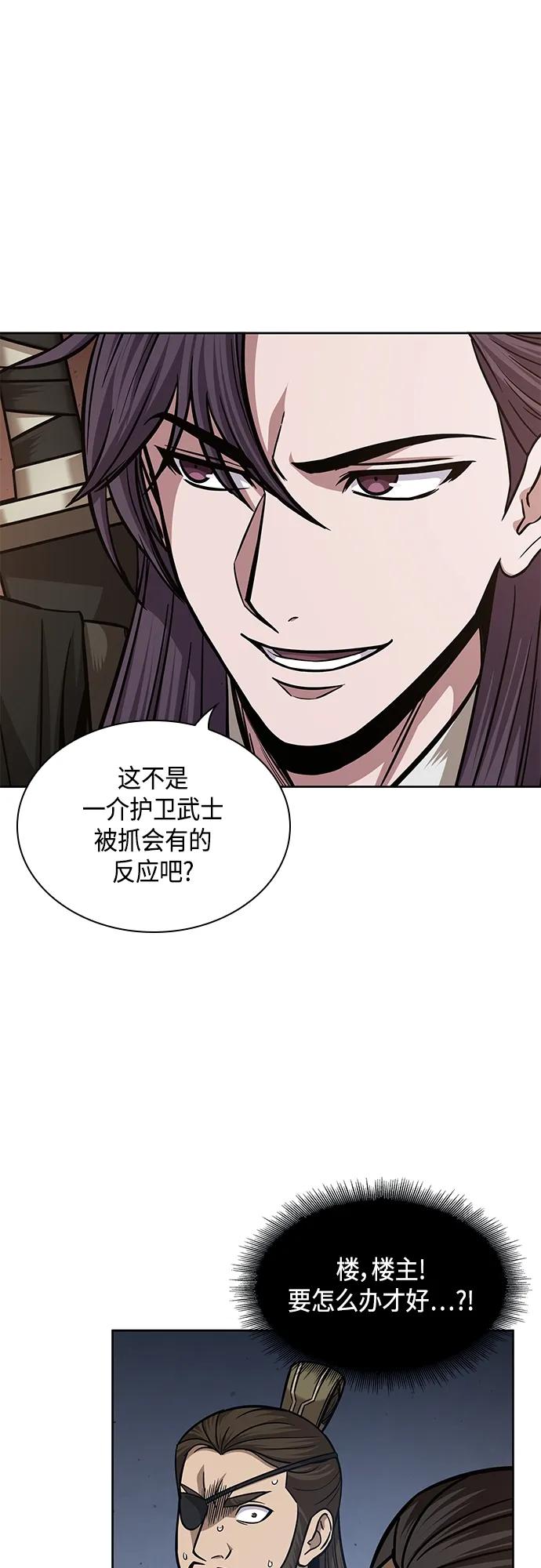 《某天成为魔神》158. 第55章 龙虎寨（3） 第9页