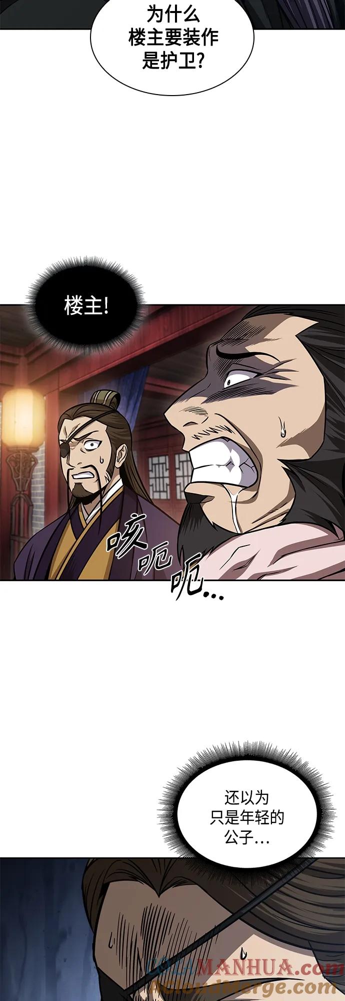 《某天成为魔神》158. 第55章 龙虎寨（3） 第4页
