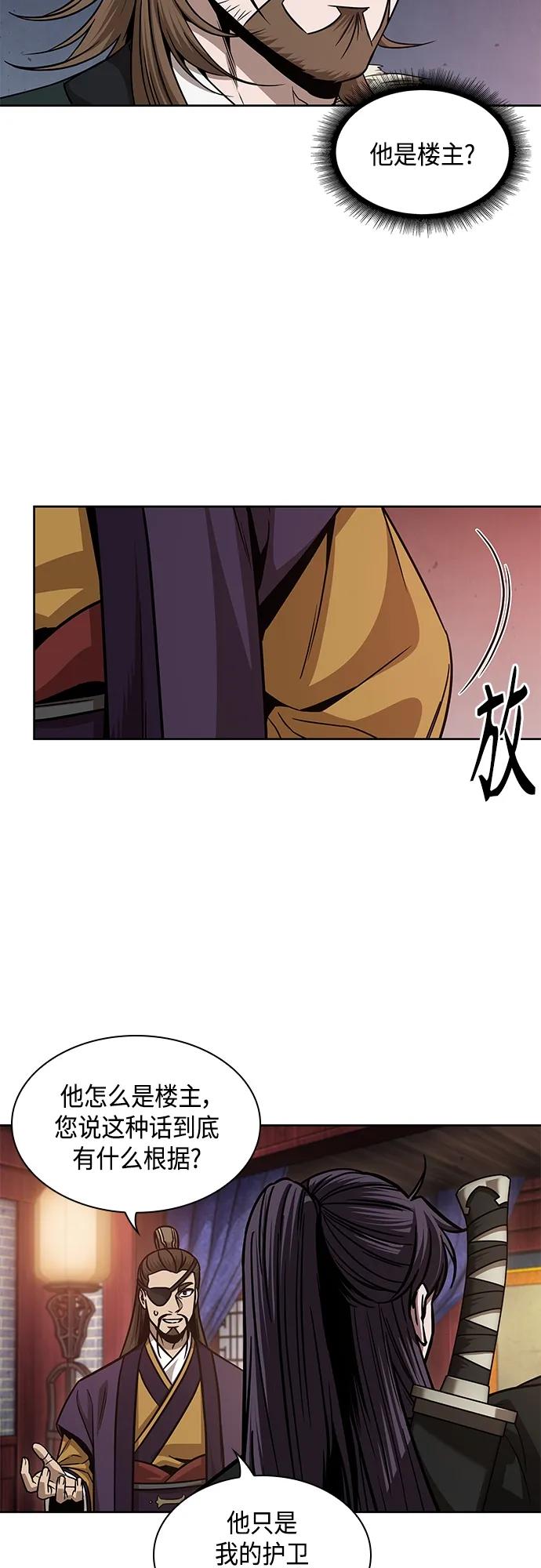 《某天成为魔神》158. 第55章 龙虎寨（3） 第6页