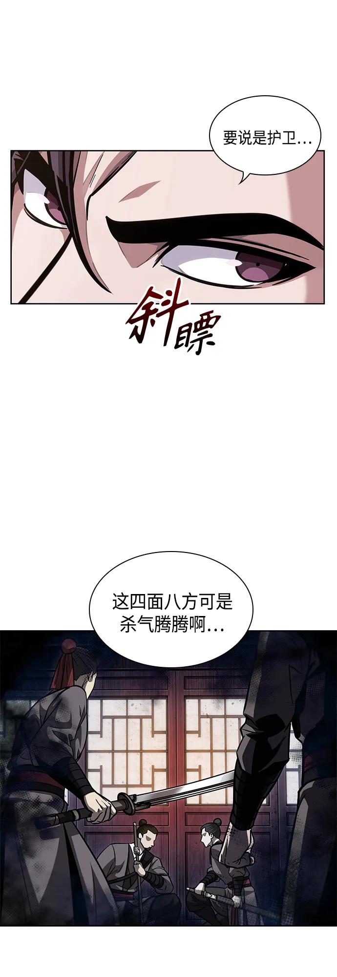 《某天成为魔神》158. 第55章 龙虎寨（3） 第8页