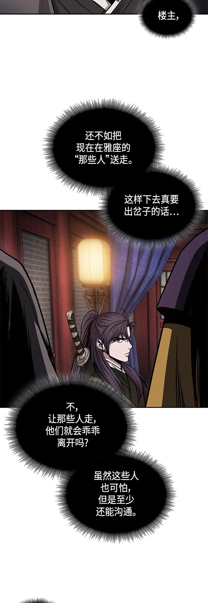 《某天成为魔神》158. 第55章 龙虎寨（3） 第50页