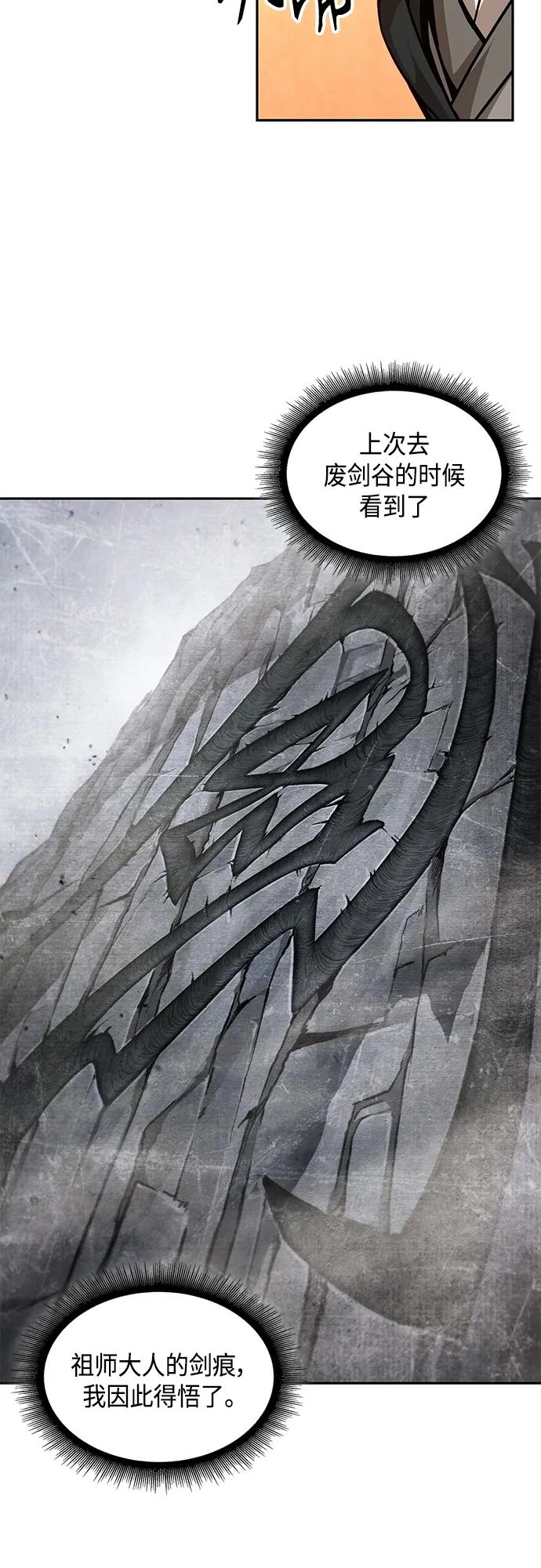 《某天成为魔神》158. 第55章 龙虎寨（3） 第38页