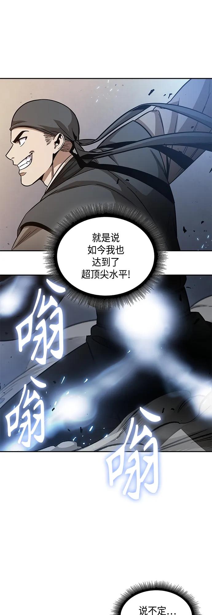 《某天成为魔神》158. 第55章 龙虎寨（3） 第39页