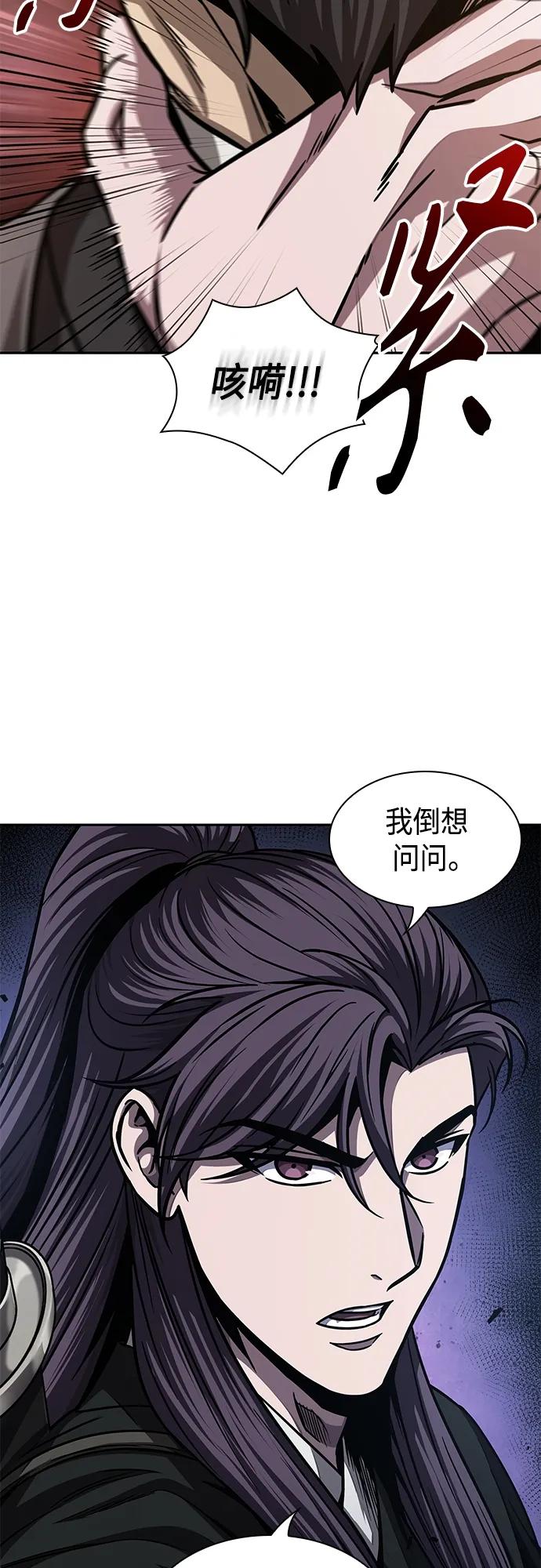 《某天成为魔神》158. 第55章 龙虎寨（3） 第3页