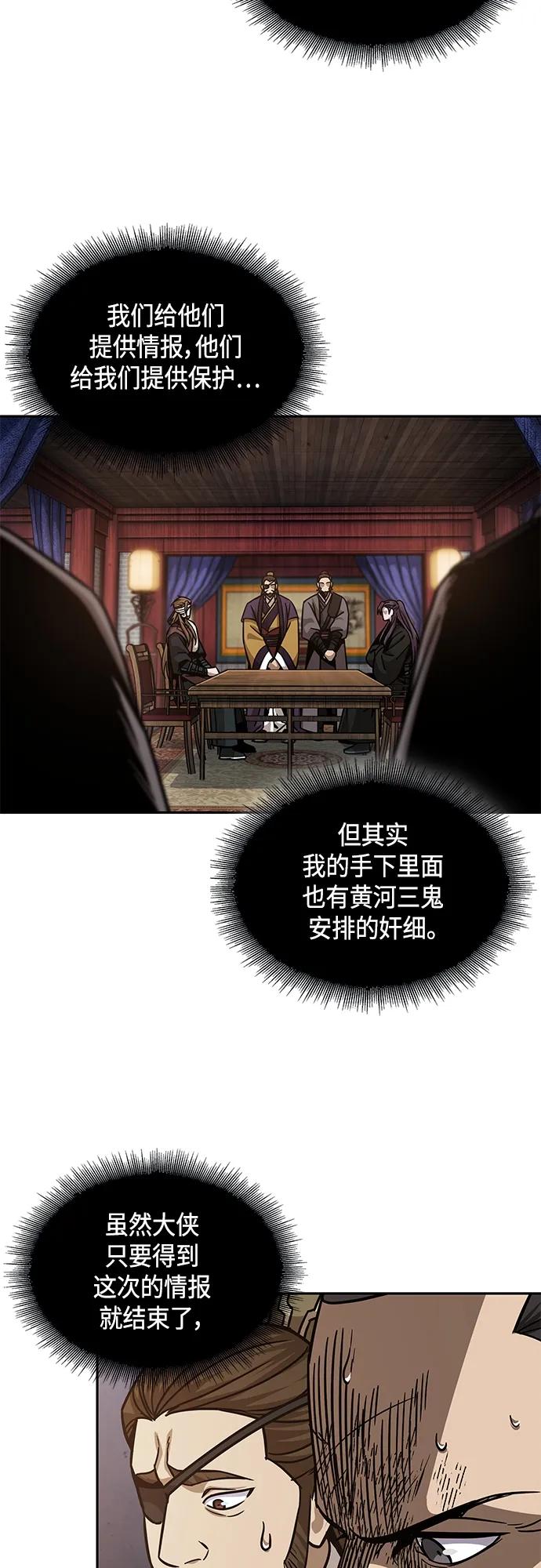 《某天成为魔神》159. 第55章 龙虎寨（4） 第15页