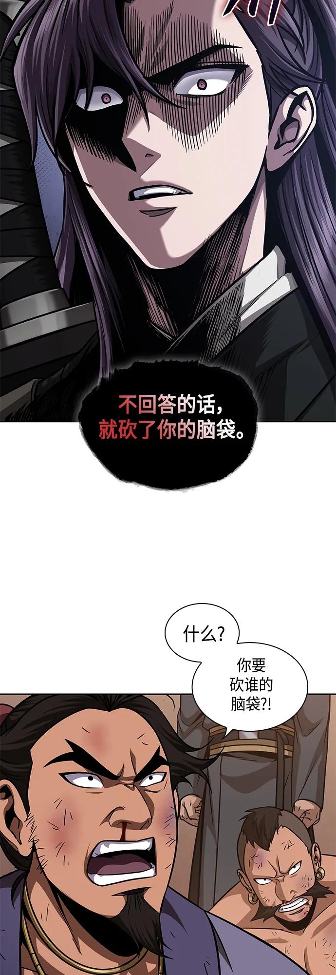 《某天成为魔神》159. 第55章 龙虎寨（4） 第44页