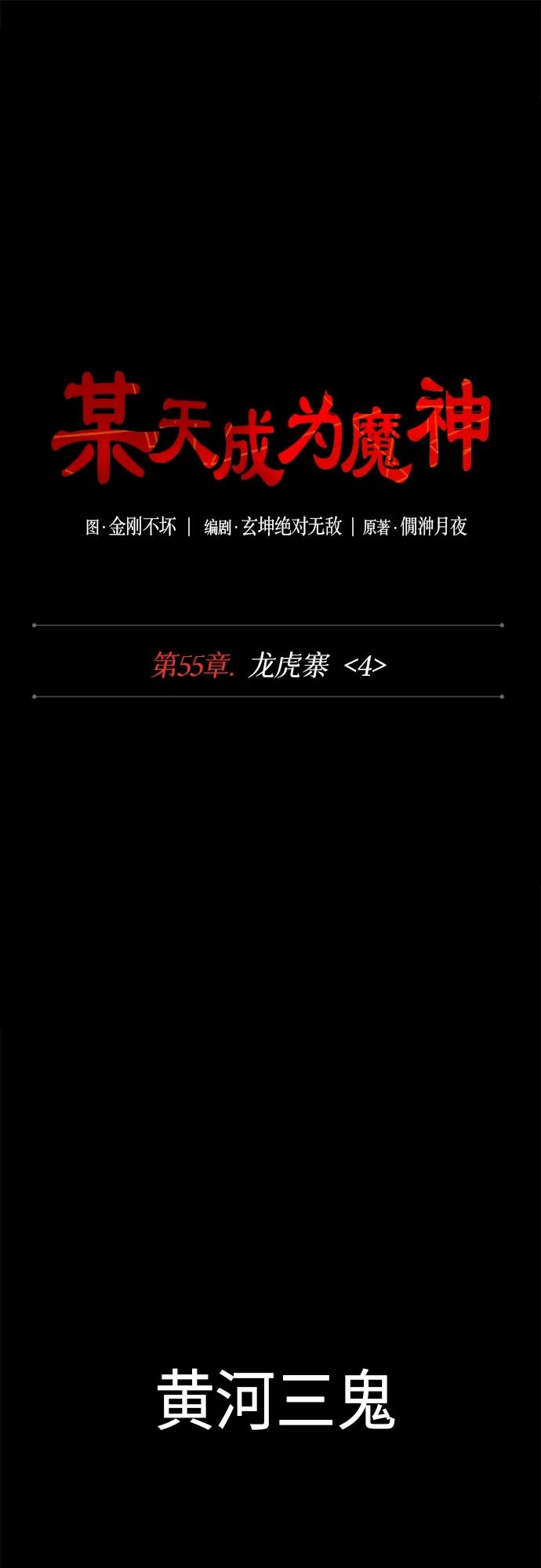 《某天成为魔神》159. 第55章 龙虎寨（4） 第2页