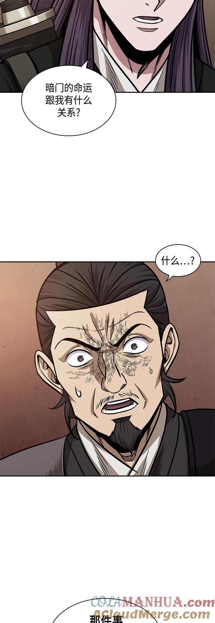 《某天成为魔神》159. 第55章 龙虎寨（4） 第37页