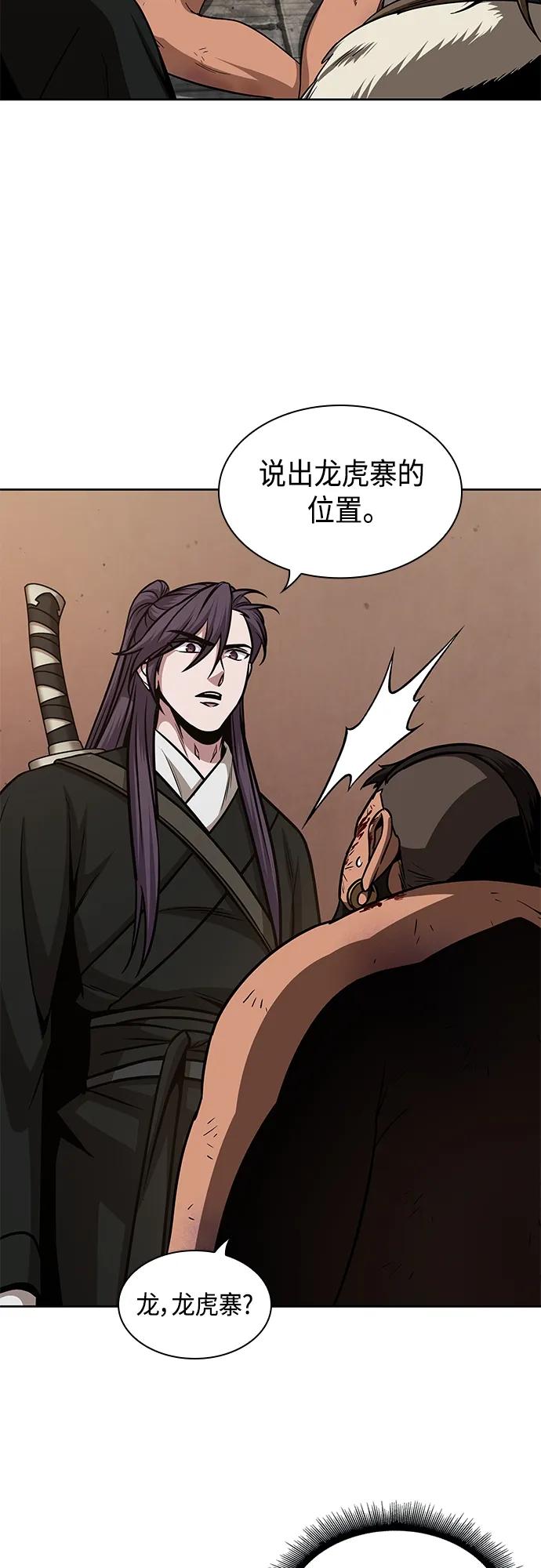 《某天成为魔神》159. 第55章 龙虎寨（4） 第50页