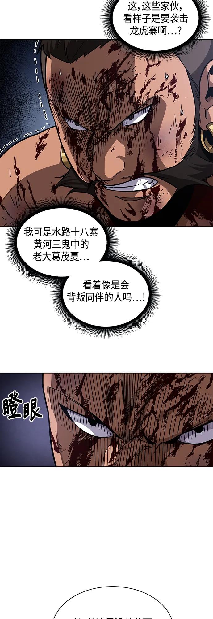 《某天成为魔神》159. 第55章 龙虎寨（4） 第51页