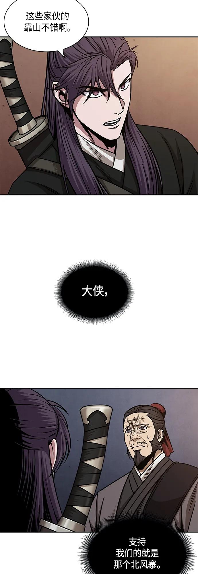 《某天成为魔神》159. 第55章 龙虎寨（4） 第14页