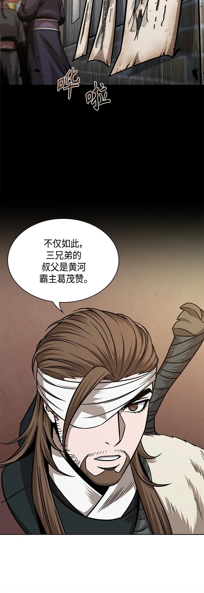 《某天成为魔神》159. 第55章 龙虎寨（4） 第5页