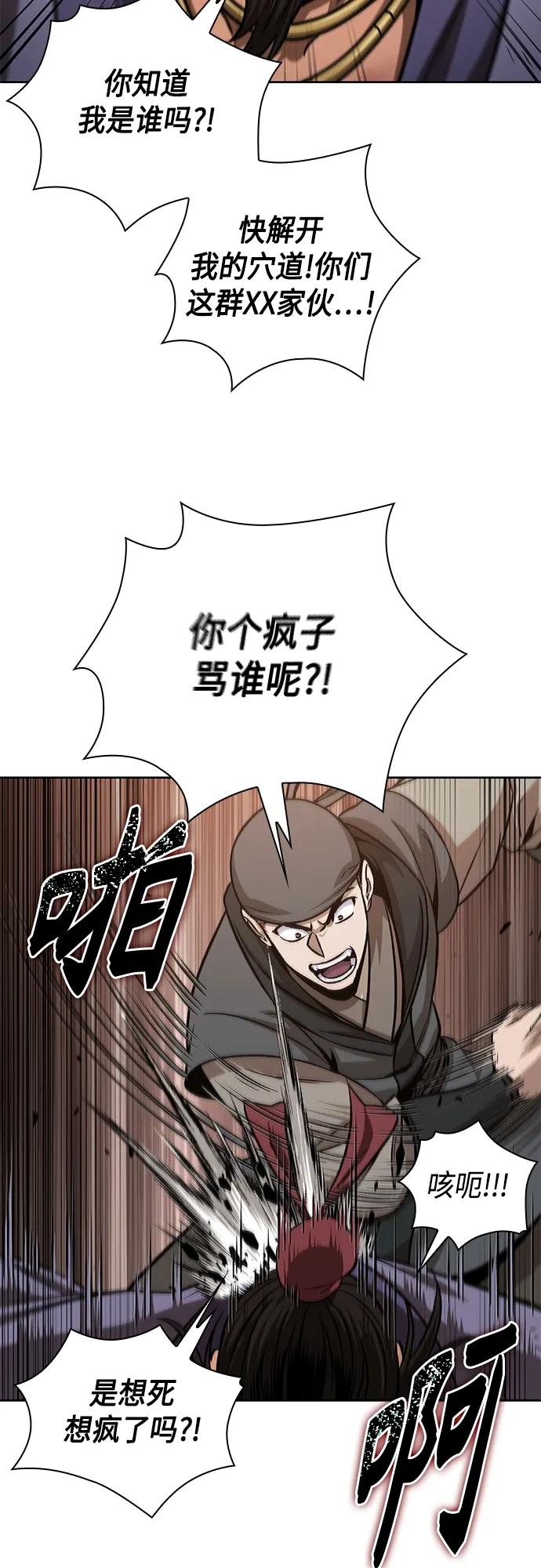 《某天成为魔神》159. 第55章 龙虎寨（4） 第42页