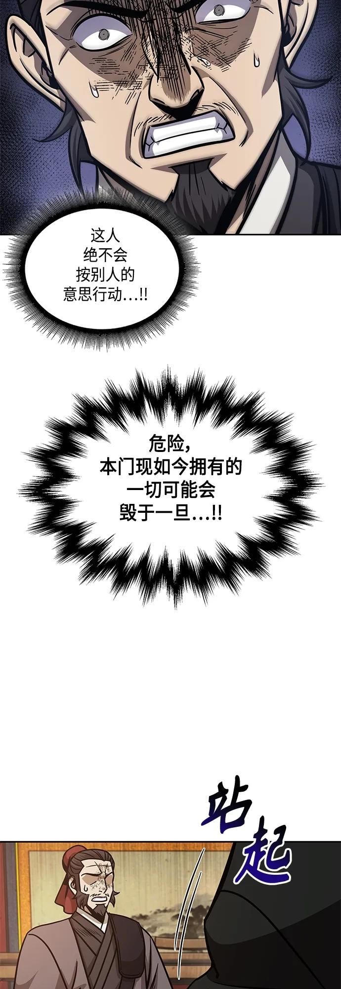 《某天成为魔神》159. 第55章 龙虎寨（4） 第39页