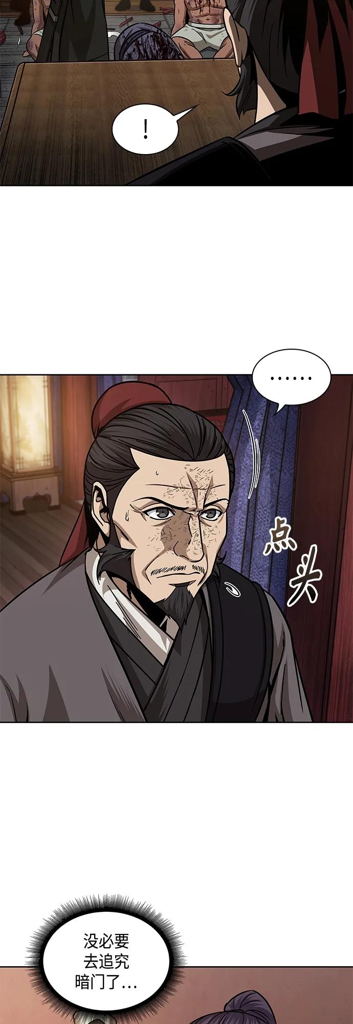 《某天成为魔神》159. 第55章 龙虎寨（4） 第53页