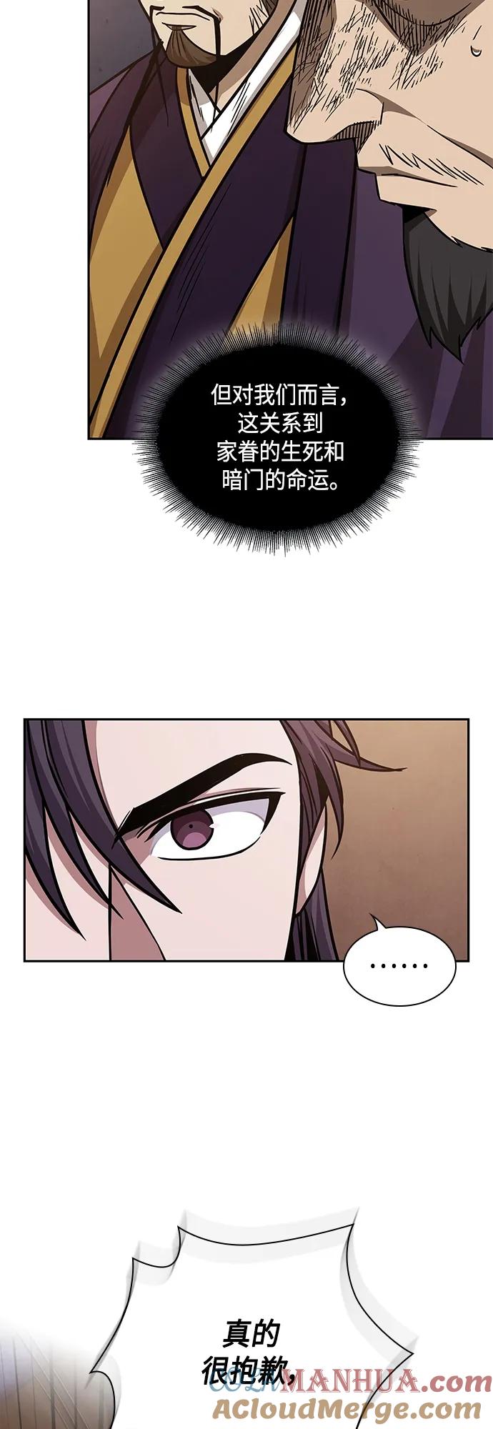 《某天成为魔神》159. 第55章 龙虎寨（4） 第16页